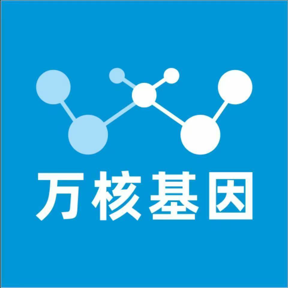 哈密玛纳斯万核健康基因管理咨询中心